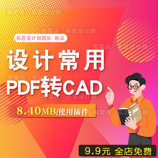 PDF转CAD PDF转DWG DXF图纸PDF转换 PDF转换成CAD 常用CAD设计
