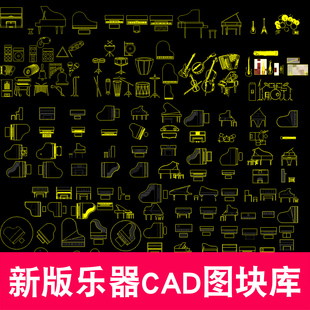 古筝架子鼓乐器钢琴结构设计模块cad平面图块CAD图库平面立面素材