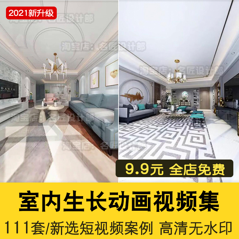 家装3d全景漫游生长动画装修设计效果图客餐厅卧室漫游动画效果图