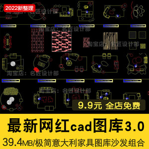 2022网红cad图库室内设计平面cad图库家具图块懒人沙发极简简约