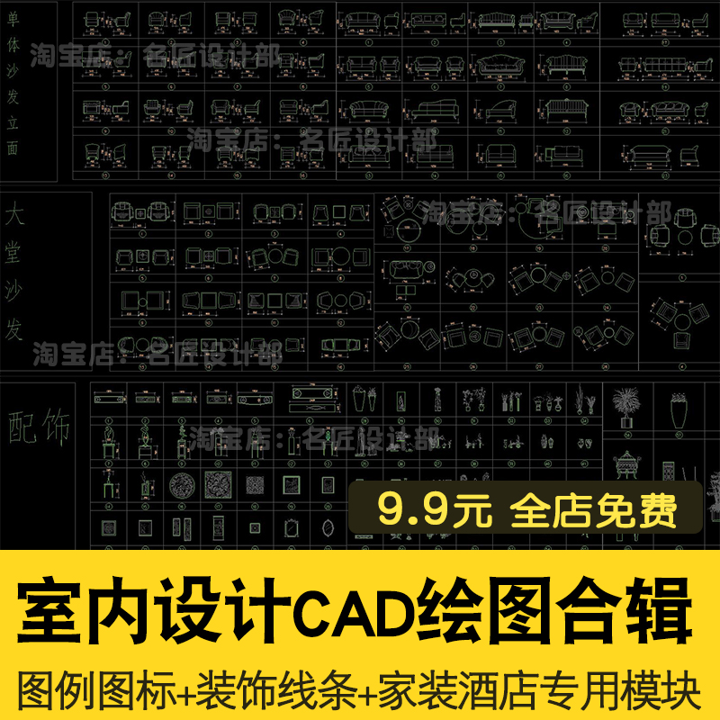 室内设计cad图库常用图块图标图例装饰线条家装酒店cad模块素材