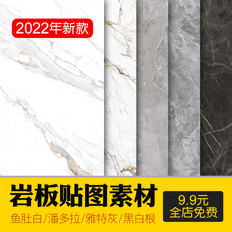 室内景观墙面高清大理石瓷砖岩板材质贴图3d纹理石材家装su贴图库