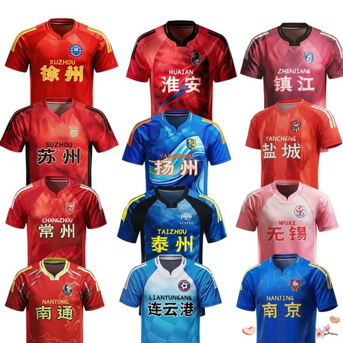苏超联赛主客队球衣2026新款
