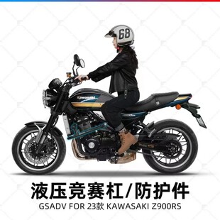 GSADV适用川崎Z900RS摩托车护杠竞技杠保险杠液压防摔杠改装配件