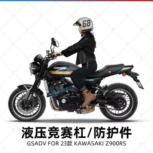 GSADV川崎Z900RS保险杠