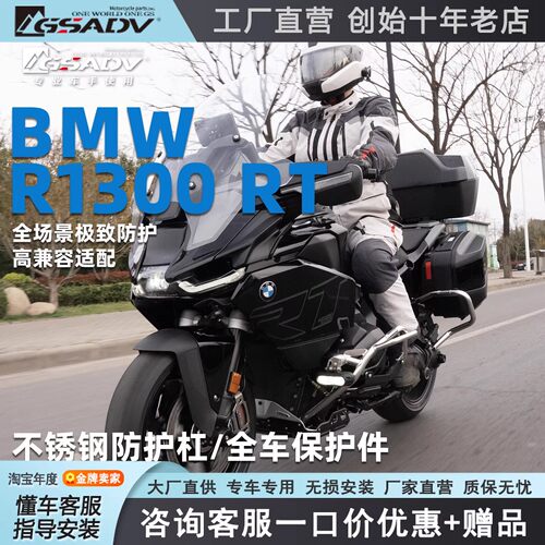 GSADV适用26宝马R1300RT护杠保险杠后边箱杠改装保护件防摔配件