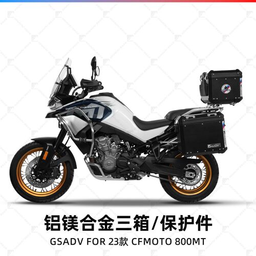 GSADV春风800MT保险杠