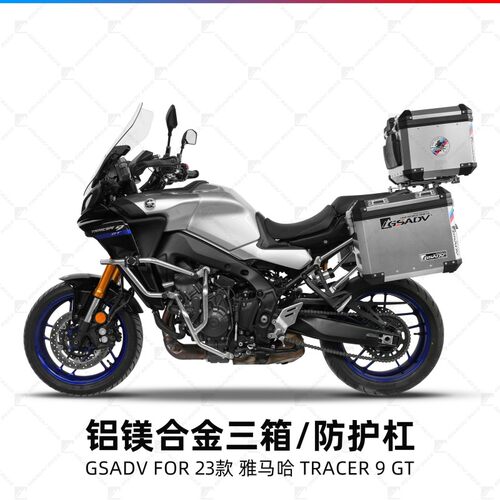 GSADV雅马哈Tracer9GT上下护杠