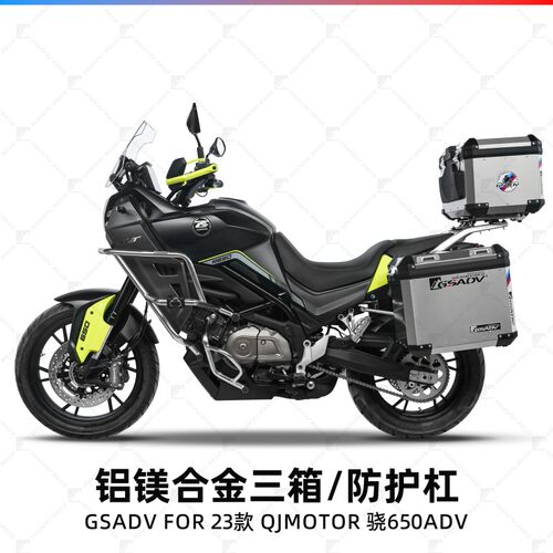 GSADV骁6503箱保险杠