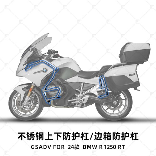 GSADV适用宝马R1250RT护杠保险杠后边箱改装1200RT保护件配件防摔