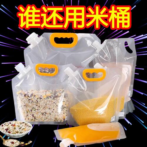 透明五谷杂粮收纳袋厨房密封袋加厚自封袋大口径吸嘴袋食物收纳盒