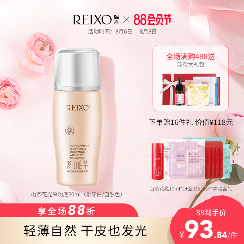 REIXO高山茶花粉底 干皮不卡粉打造奶油肌保湿提亮遮瑕|ruв категории Косметика, тоннальник/мазь - от Buy2taobao.com для оказания профессиональной услуги покупки агента Taobao