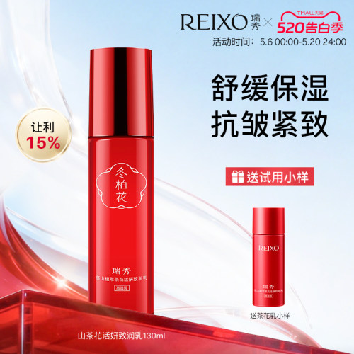 茶花高湿润乳抗皱紧致瑞秀