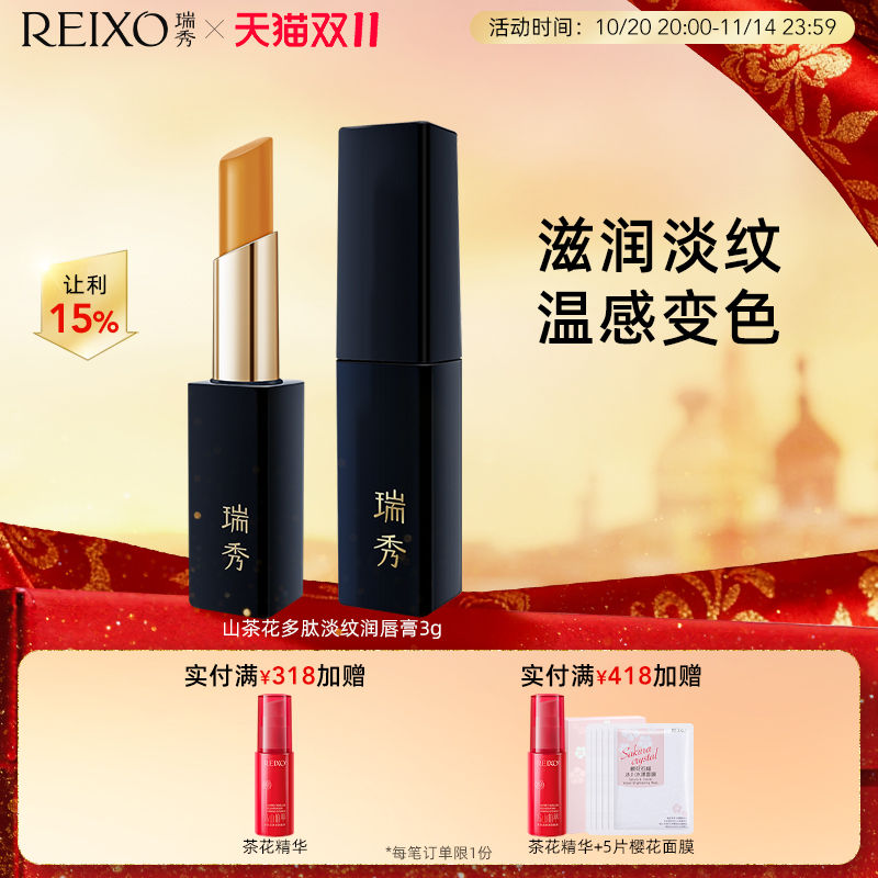 瑞秀多肽淡纹润唇膏保湿