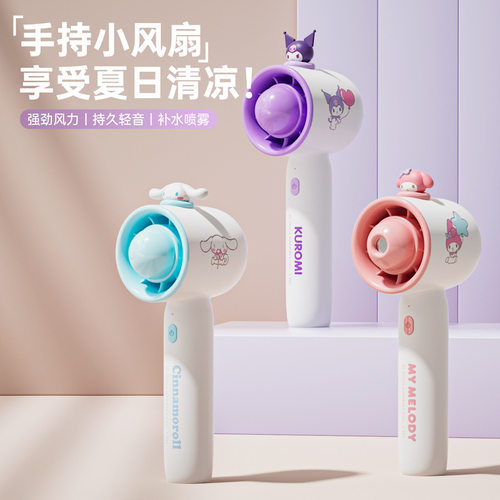 MR DEER 联名三丽鸥手持喷雾小风扇迷你手持小风扇加湿风扇喷雾扇