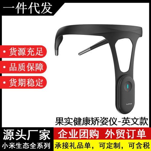 果实健康Hipee智能矫姿精灵儿童驼背成人男女拉伸隐形背部矫正器