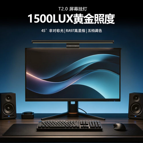 电脑灯屏幕灯护眼显示器灯高亮度阅读灯办公学习防蓝光屏幕挂灯