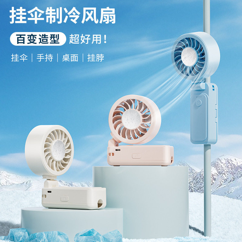 跨境2026新款挂伞制冷风扇手持桌面挂脖折叠户外便捷多功能小风扇