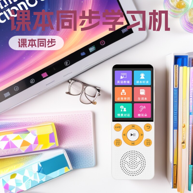64G口袋学习机英语学习神器课本同步随身听听力宝小初高中背复读
