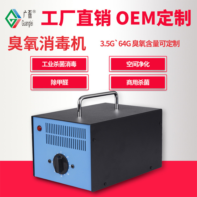 OEM/ODM定制高质量爆款臭氧机 空气净化清新器办公工厂杀菌机优选
