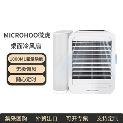 microhoo桌面冷风扇夏季补水加湿喷雾制冷风扇迷你USB空调伴侣