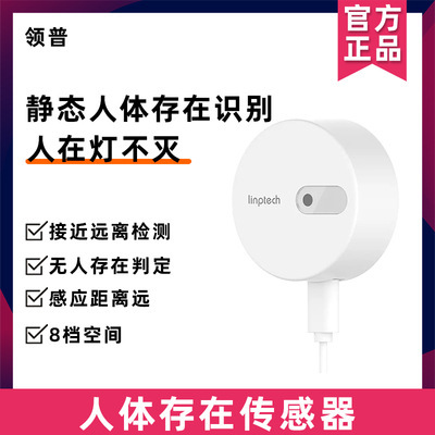 领普人体存在传感器顶装版已接入米家app毫米波雷达人在灯不灭
