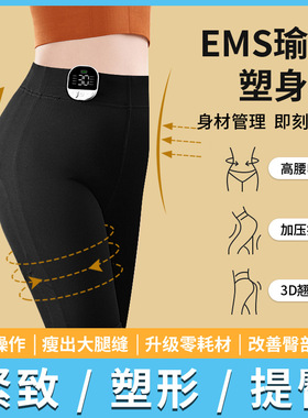 美臀仪EMS微电流无痕提臀紧致翘臀瘦腿收腹裤脉冲塑形瑜伽健身裤