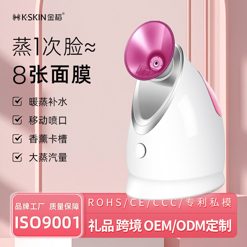 金稻蒸脸器热喷补水美容仪纳米离子大喷雾蒸汽机打开毛孔保湿护肤