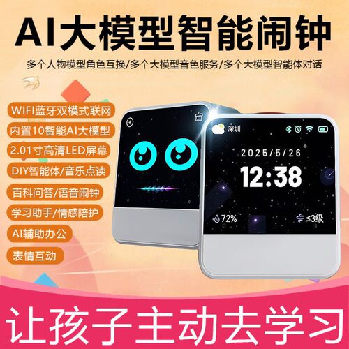 ai智能Deepseek豆包机器人陪伴对话桌面人工智能聊天儿童学生闹钟