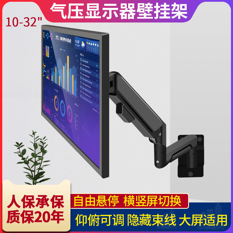 17-32寸显示器支架壁挂架气压悬停升降旋转适用于三星飞利浦AOC