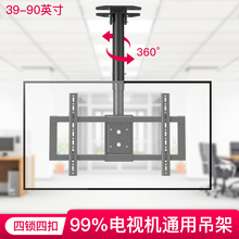 通用电视机吊架天花板吊顶挂支架适用于海信小米TCL32-75-85-98寸