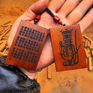 陕西秦岭野生雷击枣木无事牌雕刻金光咒牌子挂件老料枣木包邮雷击