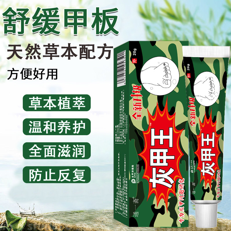 通一斋灰指甲乳膏增厚灰指甲净脚趾甲板发黄分层脆甲修复软膏