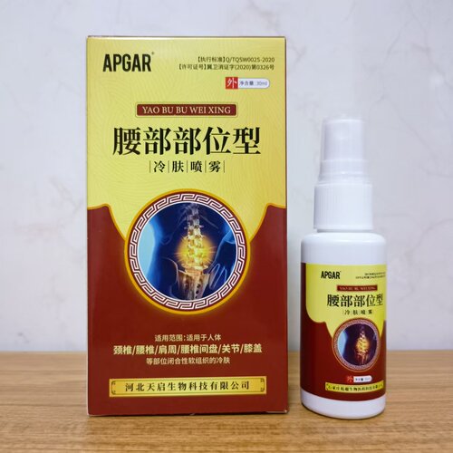APGAR腰间盘突出喷雾腰椎疼痛酸麻僵硬舒筋活络跌打肿痛消痛喷剂