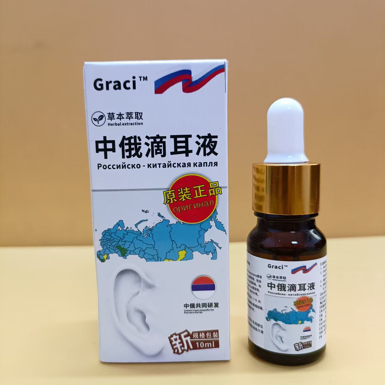 Graci中俄滴耳液成人耳道堵塞清洁耳痒耳鸣耳垢清洗液耳部护理油