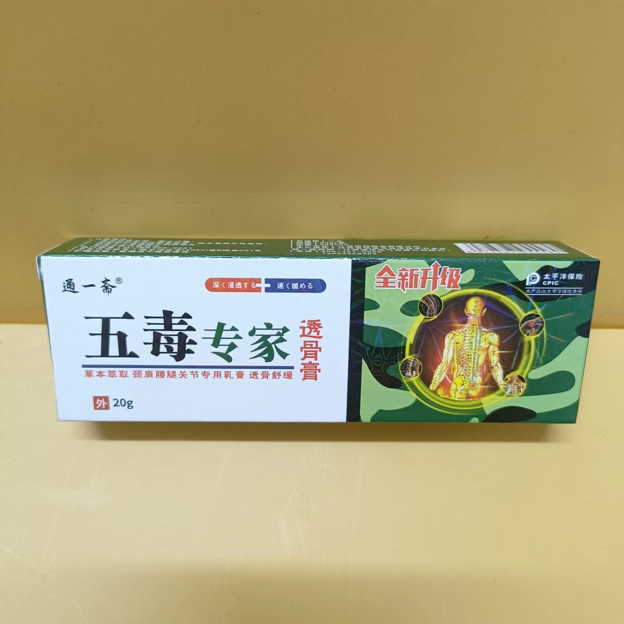 通一斋五毒透骨膏肩部颈椎腰部腿部膝盖关节疼痛酸胀肿痛消痛软膏