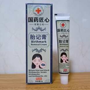 国药匠心胎记膏去胎记乳膏淡化祛胎记去太田痣咖啡斑黑毛痣膏修复