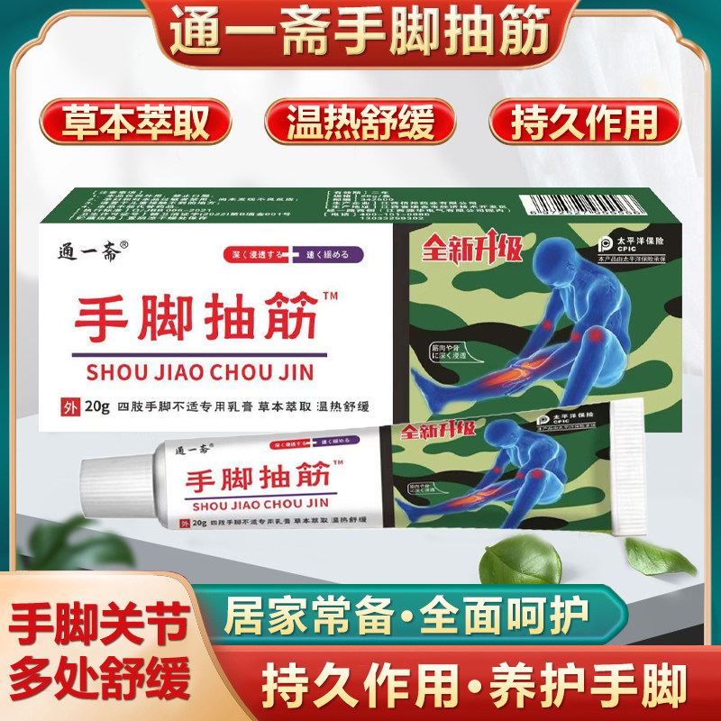 日本抽筋筋膏夜间腿抽筋肌抽搐疼