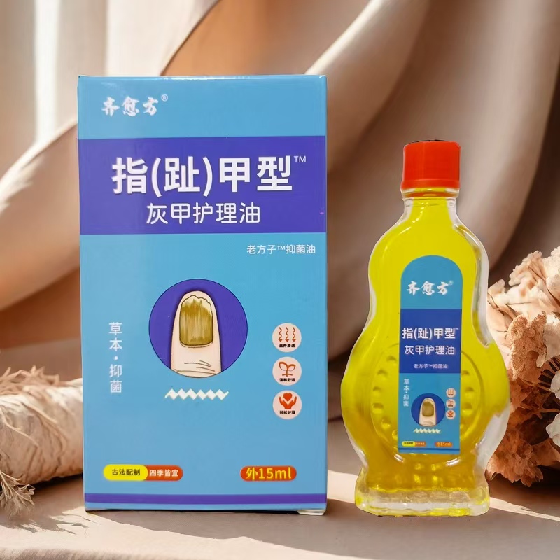 齐愈方灰指甲精油手足部指甲发黄增厚凹凸不平灰甲液灰趾指甲抑菌