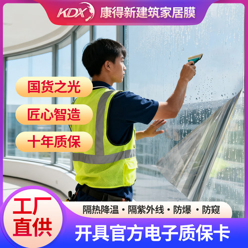 KDX康得新隔热膜开具电子质保卡