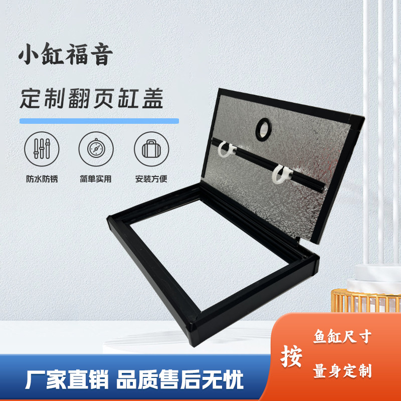 防水小缸上盖子铝合金水族箱灯盖翻页配件小鱼缸灯盖保温防跳总成
