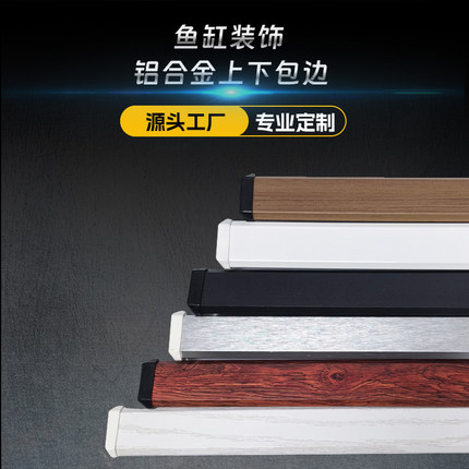 小玻璃缸装饰防撞保护上下边框铝合金双层滑道超白缸龙鱼缸小包边
