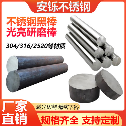 厂家直销304不锈钢棒材黑棒圆钢