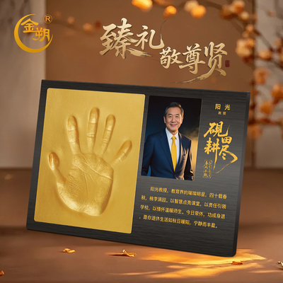 金朔退休纪念品照片订制专属手印