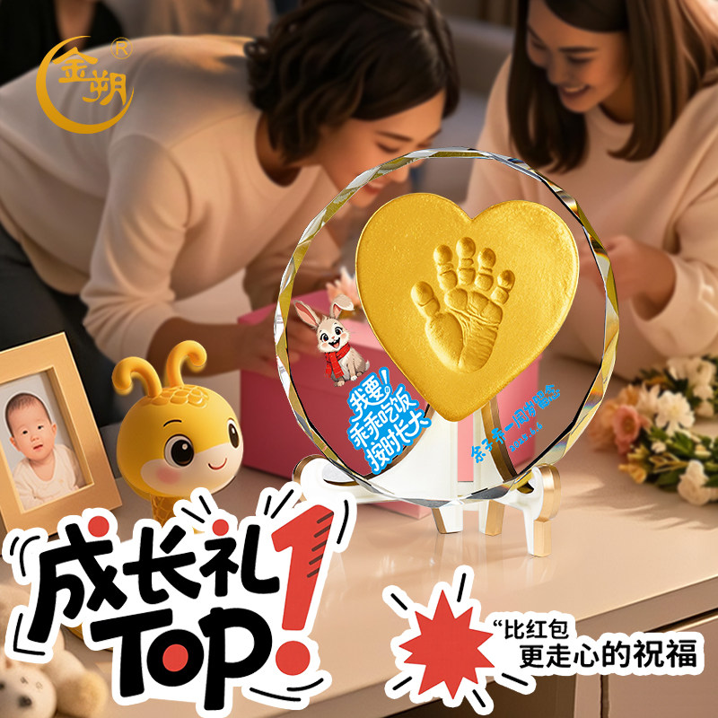 新生婴幼儿周岁孩子满月伴手礼宝宝百日手脚印纪念品高级感礼物