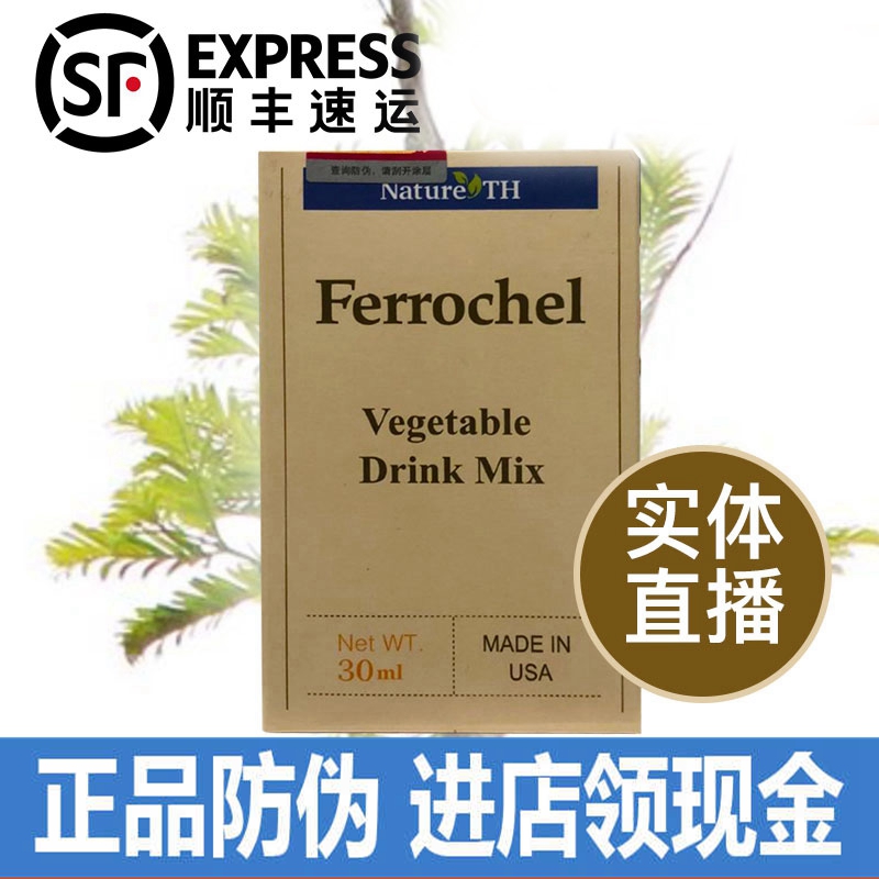 实体正品【医院同款】内尔斯牌菲洛可蔬菜汁饮料孕宝补铁剂菲洛克|ruв категории сухое молоко/кормёжка/пища/закуски, детская пища, кальций, железо и цинк - от Buy2taobao.com для оказания профессиональной услуги покупки агента Taobao