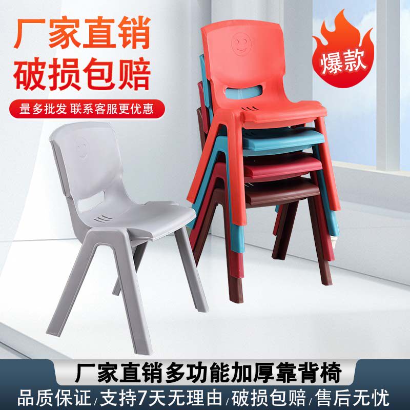 加厚塑料成人靠背椅儿童桌椅宝宝小凳子幼儿园可坐塑料椅幼儿椅子