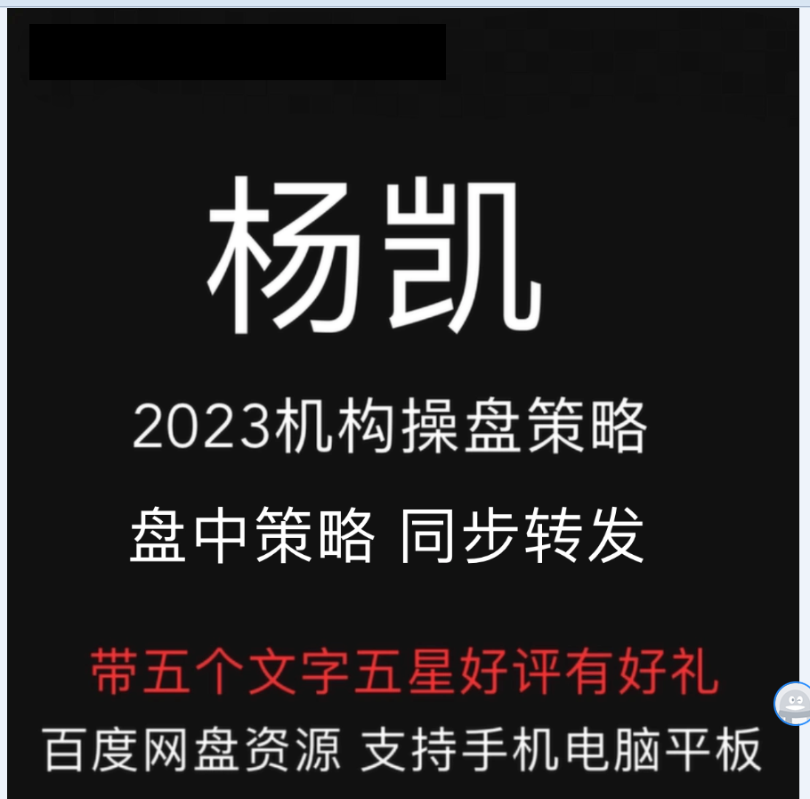 杨凯 2024年机构操盘课 GKK指标盘中策略同步转发 高级课 商务/设计服务 设计素材/源文件 原图主图