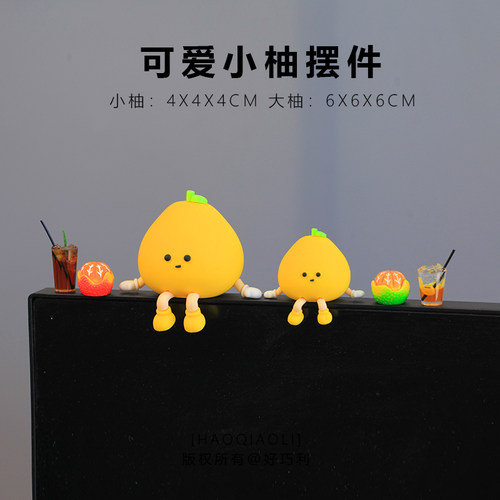 小柚桌面摆件电脑车载屏幕装饰品