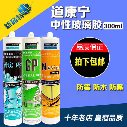 道康宁np中性厨房卫浴防霉玻璃胶